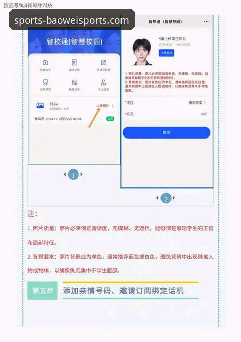 宝威体育平台下载与使用实用指南：从获取到精通